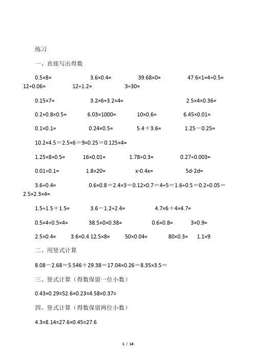 小学五年级数学上册计算题及应用题