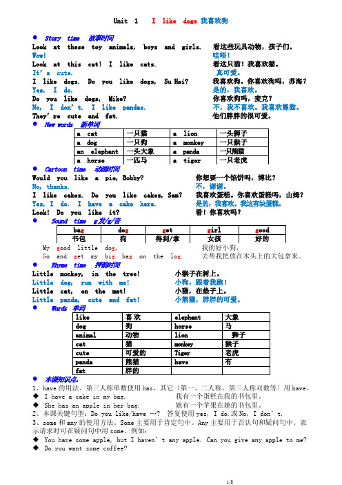 译林苏教版小学英语四年级上册课本内容打印版