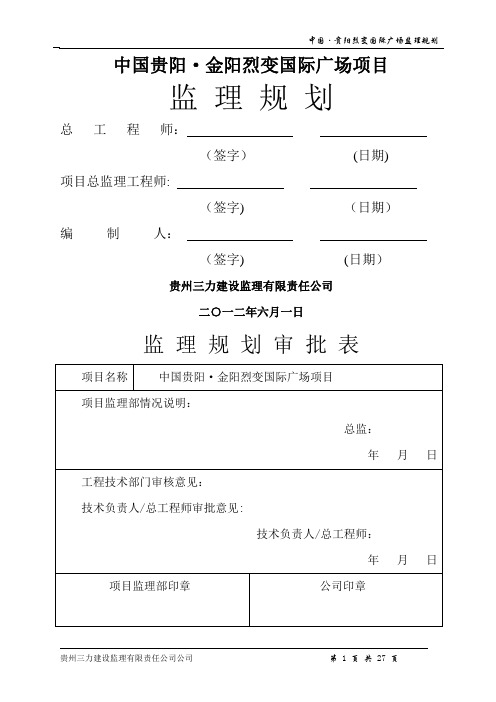 烈变广场监理规划