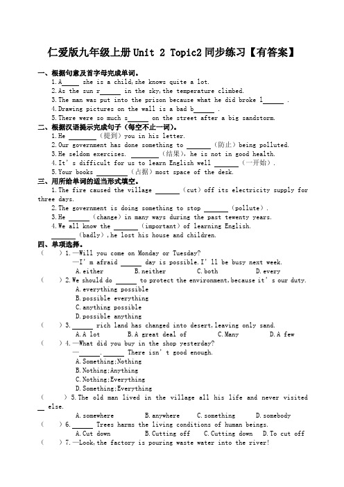 仁爱版九年级上英语UnitTopic同步练习及答案