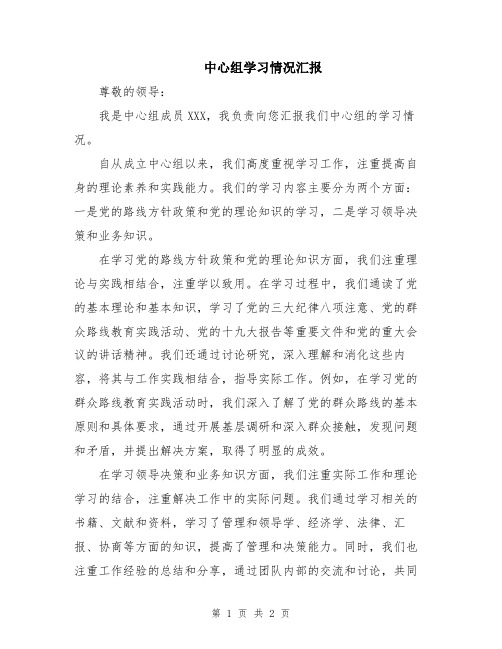 中心组学习情况汇报