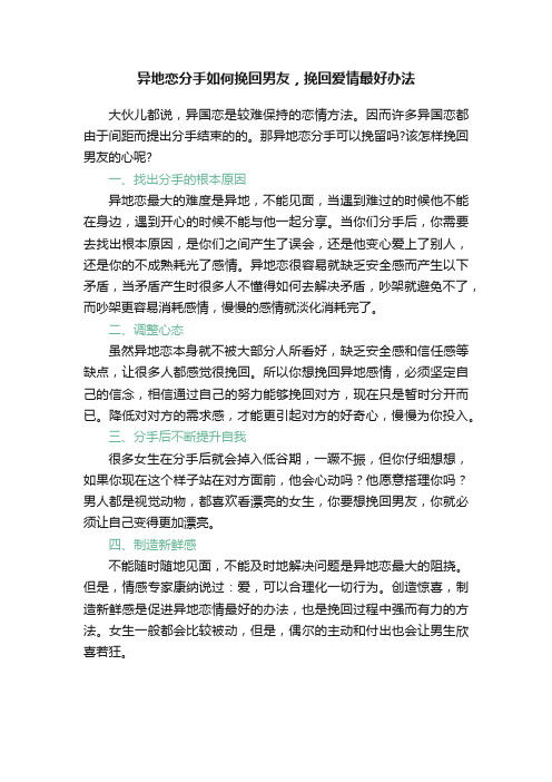 异地恋分手如何挽回男友，挽回爱情最好办法