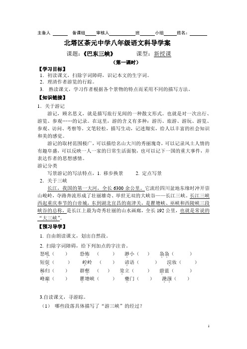 巴东三峡导学案1