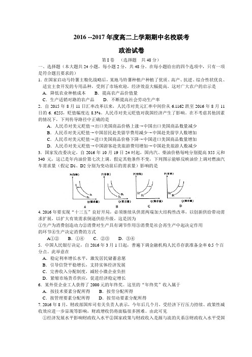 山西省临汾一中、忻州一中、长治二中2016-2017学年高二上学期期中联考政治试题(word)