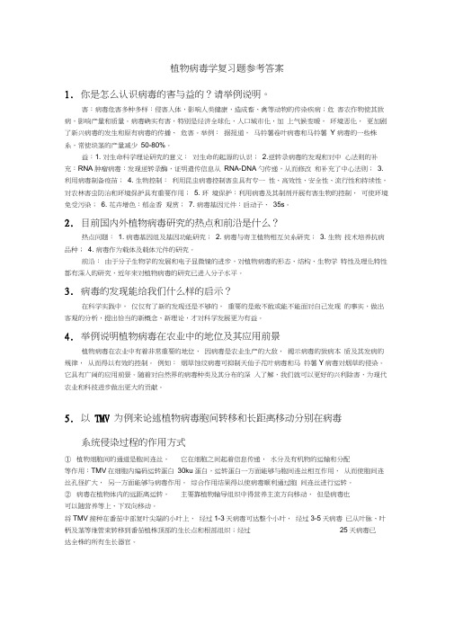 病毒学参考答案word精品