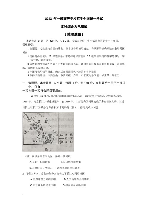 2023年高考地理试题全国卷2(答案解析)