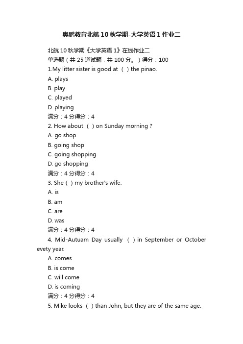 奥鹏教育北航10秋学期-大学英语1作业二