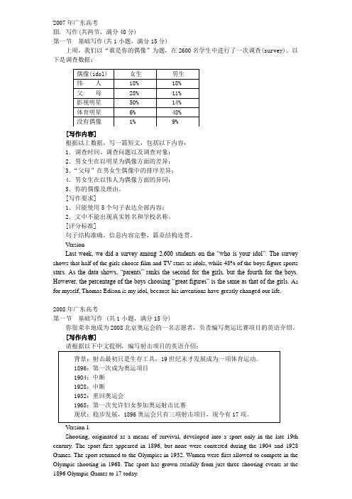 2007-2011年全国高考广东卷英语基础写作及范文