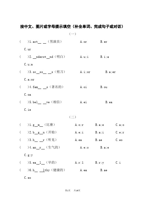 小学英语小升初专项复习题 首字母填空(补全单词,完成句子对话) 按中文、图片或字母提示填空(含答案)