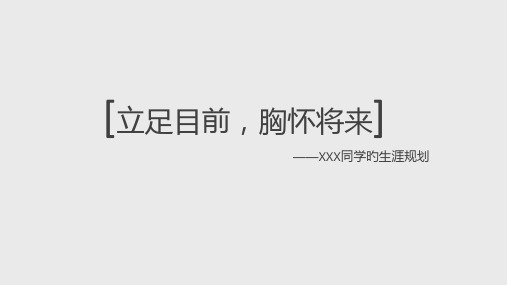 教师职业生涯规划大赛省名师优质课赛课获奖课件市赛课一等奖课件