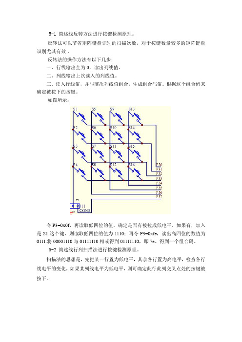 单片机实用技术(钱游)项目五课后习题及答案