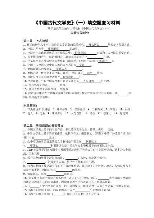 中国古代文学史一  填空题复习材料 