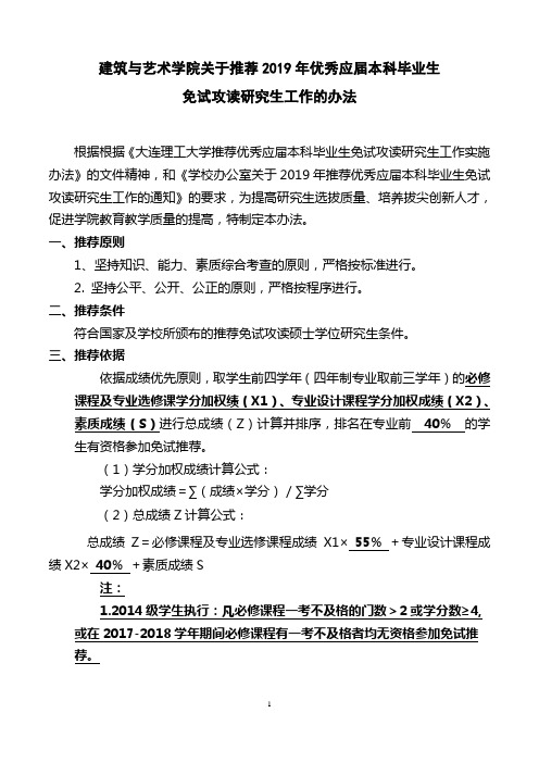 大连理工大学硕士研究生指导教师申请表