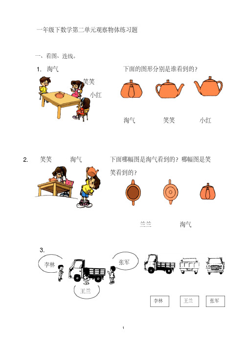 一年级数学下册第二单元观察物体测试题