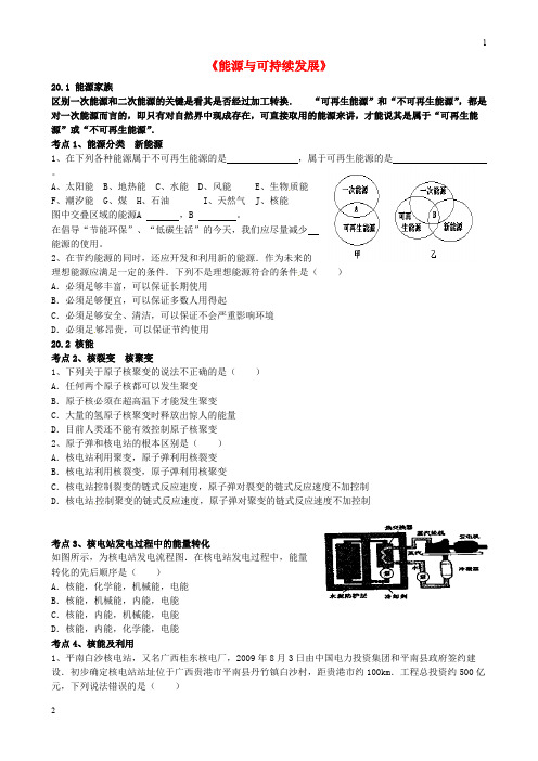 【人教版】2019届中考物理《能源与可持续发展》复习导学案(含答案)