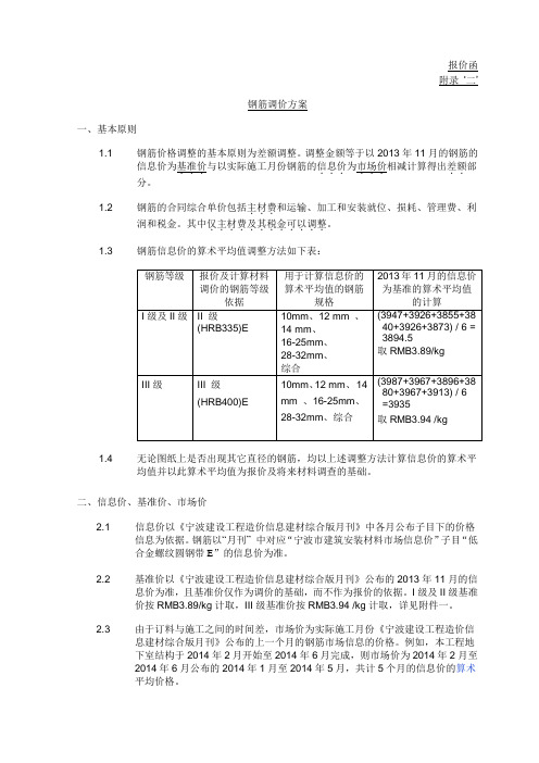 钢筋调价办法