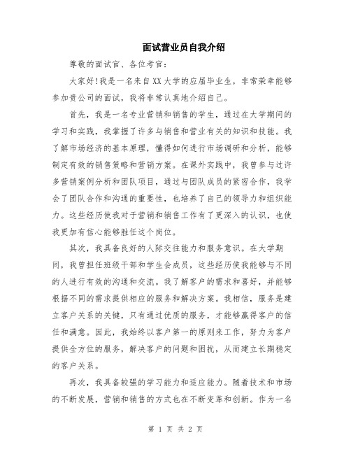 面试营业员自我介绍