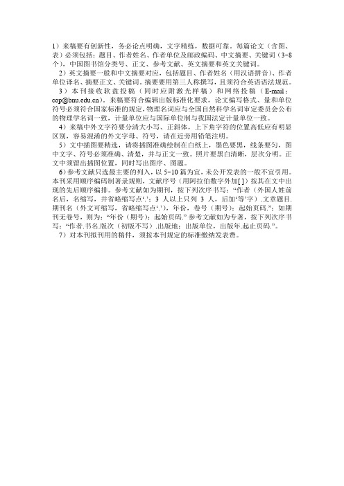 大学物理投稿格式