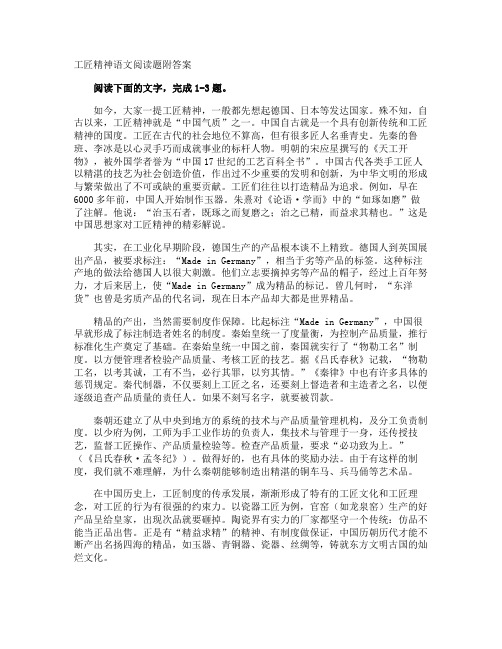 工匠精神语文阅读题附答案