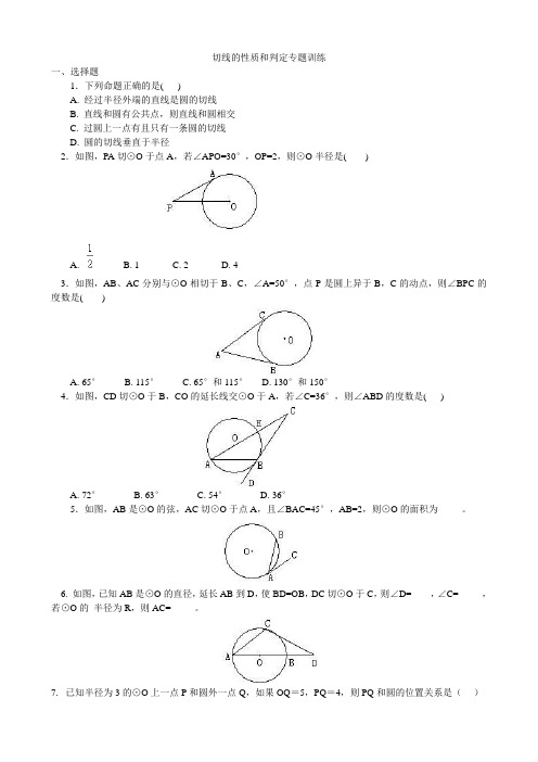 切线的判定和性质习题