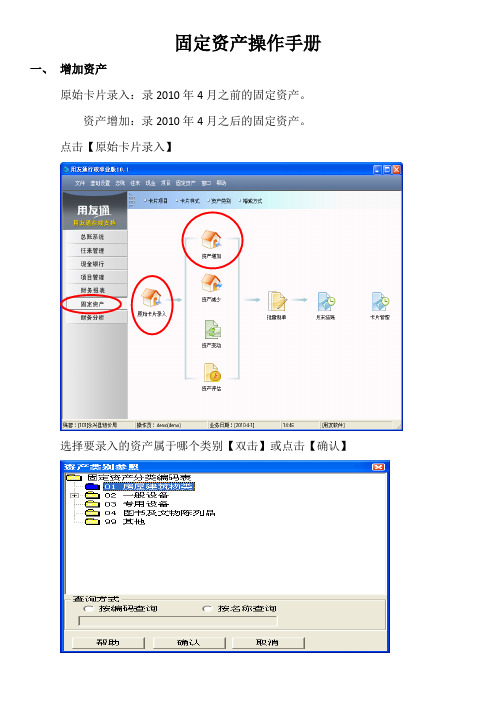 【专用文档】用友固定资产操作手册.doc