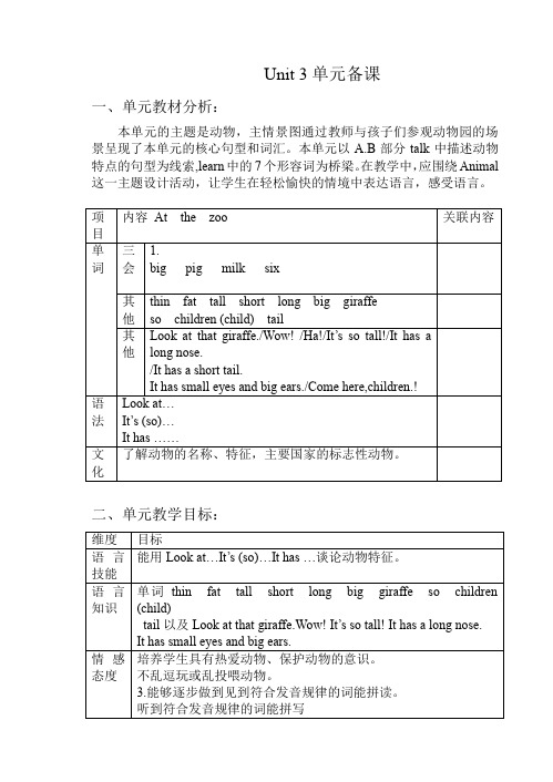 部编PEP版小学英语三年级下册第三单元教案(单元备课+课时备课)