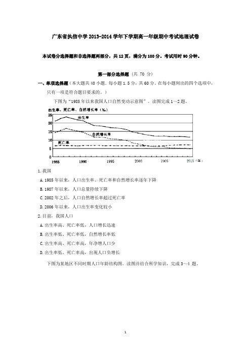 广东省执信中学2013-2014学年下学期高一年级期中考试地理试卷