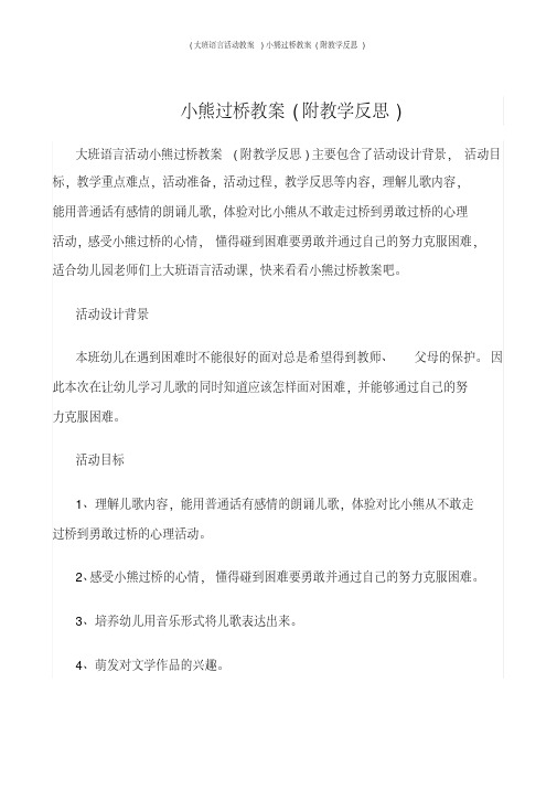 小熊过桥教案(附教学反思)word版式