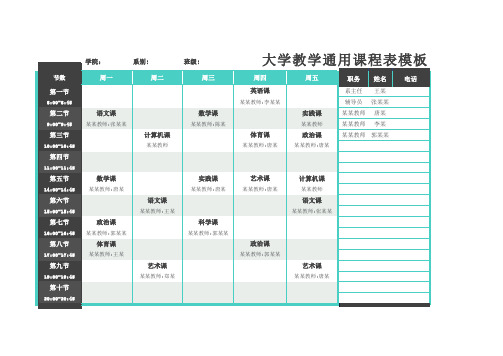 大学通用课程表格模板