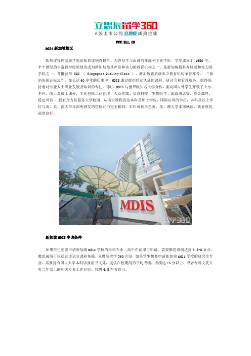 mdis新加坡校区