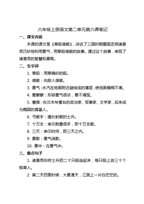 六年级上册语文第二单元第六课的笔记