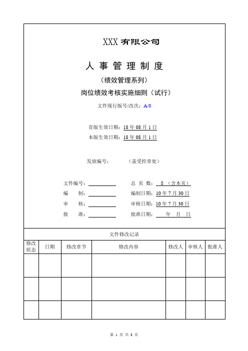 (完整版)绩效考核实施细则