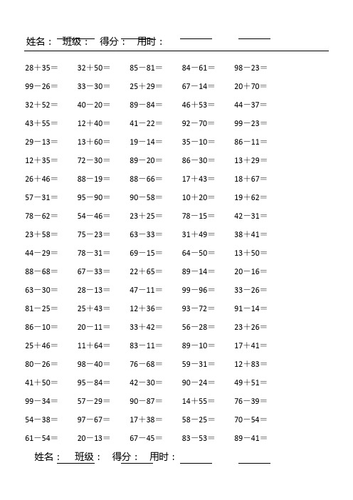 小学一年级数学100以内的口算题(可直接打印A4)