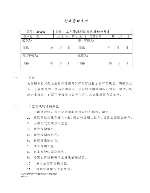 工艺管路刷漆颜色及标示规定