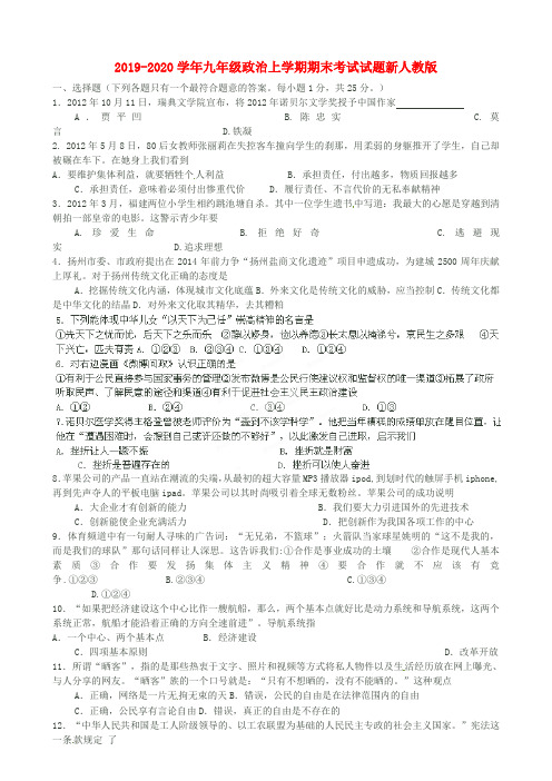 2019-2020学年九年级政治上学期期末考试试题新人教版