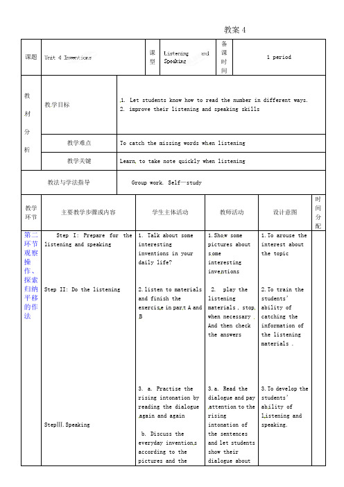 牛津深圳版英语八年级上册Unit 4 Inventions 4教案