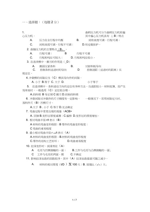 冲压模具设计与制造必考题