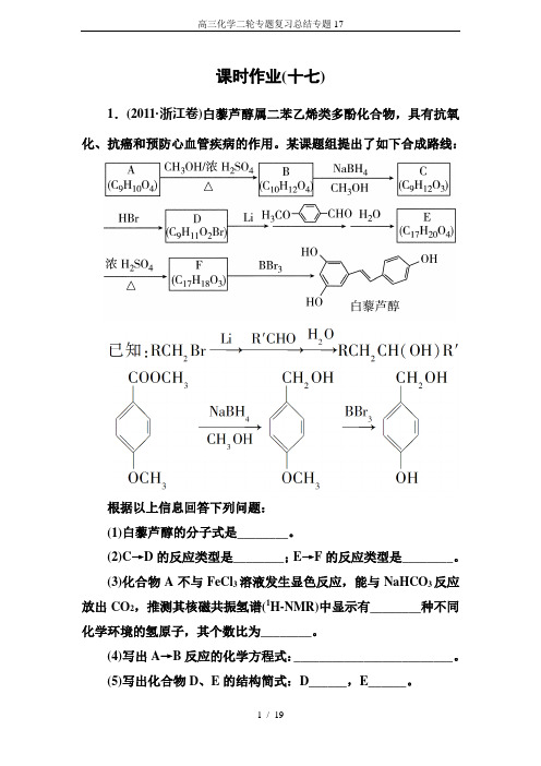 高三化学二轮专题复习总结专题17