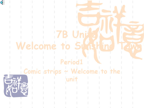 七年级下册英语7B Unit2 Welcome to the unit课件