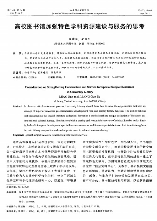 高校图书馆加强特色学科资源建设与服务的思考