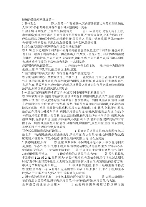 金匮要略思考题