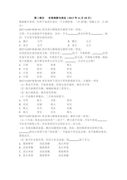 2017年11月25日福建事业单位联考真题