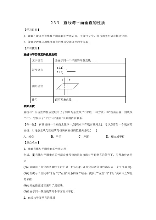 学案9：2.3.3 直线与平面垂直的性质