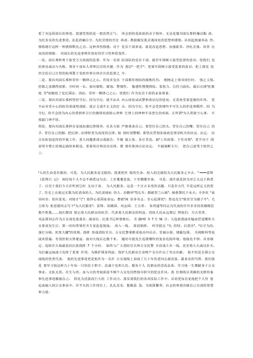 刘金国部长的事迹
