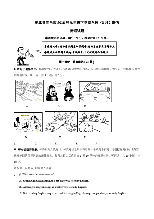 湖北省宜昌市2016届九年级下学期八校(3月)联考英语试题(原卷版)