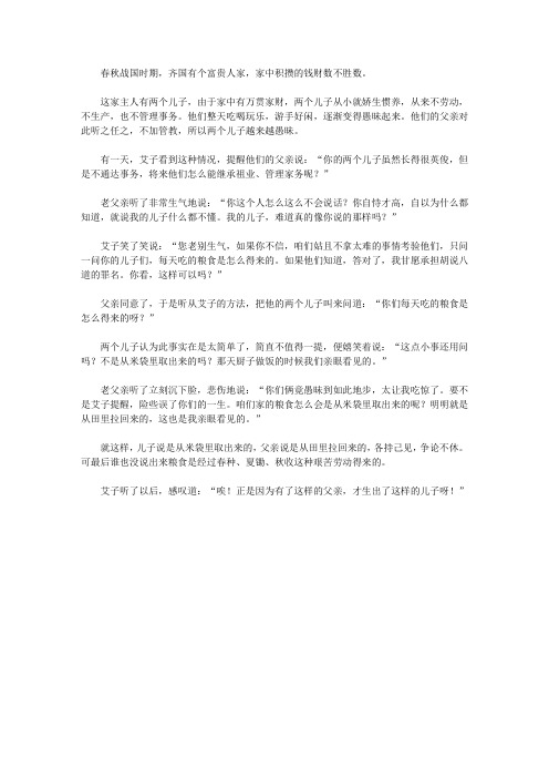 (青少年心灵成长直通车)开发孩子想象力的寓言故事_亲眼所见