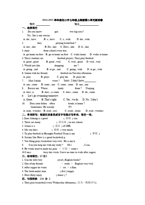 2014-2015学年南化二中七年级上英语第二单元测试卷(含答案)