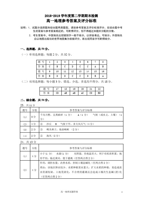 2018-2019学年度第二学期期末检测