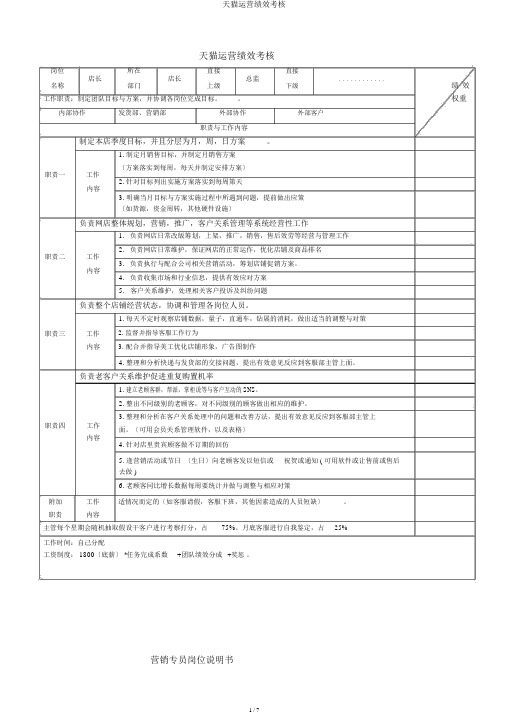 天猫运营绩效考核