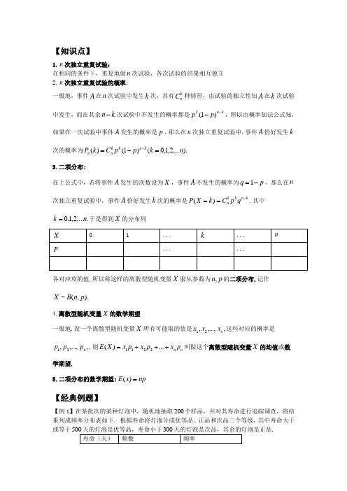 离散型随机变量的分布列和数学期望